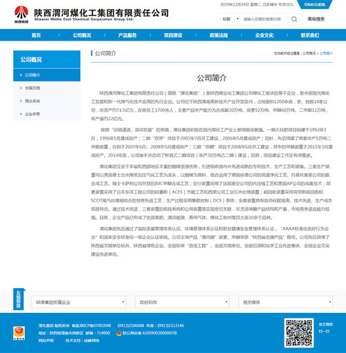 陜西渭河煤化工集團(tuán)有限責(zé)任公司 陜煤化集團(tuán) 案例展示 硅峰網(wǎng)絡(luò) 網(wǎng)站設(shè)計(jì) 軟件開(kāi)發(fā) 微信建設(shè),西安最專(zhuān)業(yè)的企業(yè)信息化建設(shè)網(wǎng)絡(luò)公司